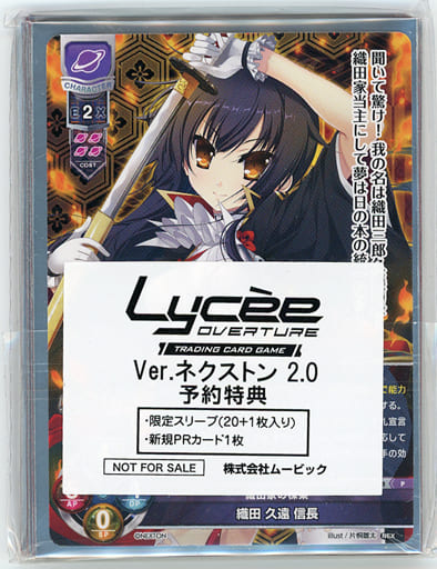 Lycee リセ 織田 久遠 信長 限定プロモ　ARS10+ 駿河屋 -<中古>LO-3847-S[SP]：織田 久遠 信長(森永有栖金箔押しサイン