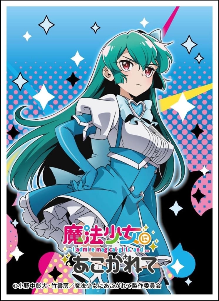 駿河屋 -<新品/中古>キャラクタースリーブ 『魔法少女にあこがれ