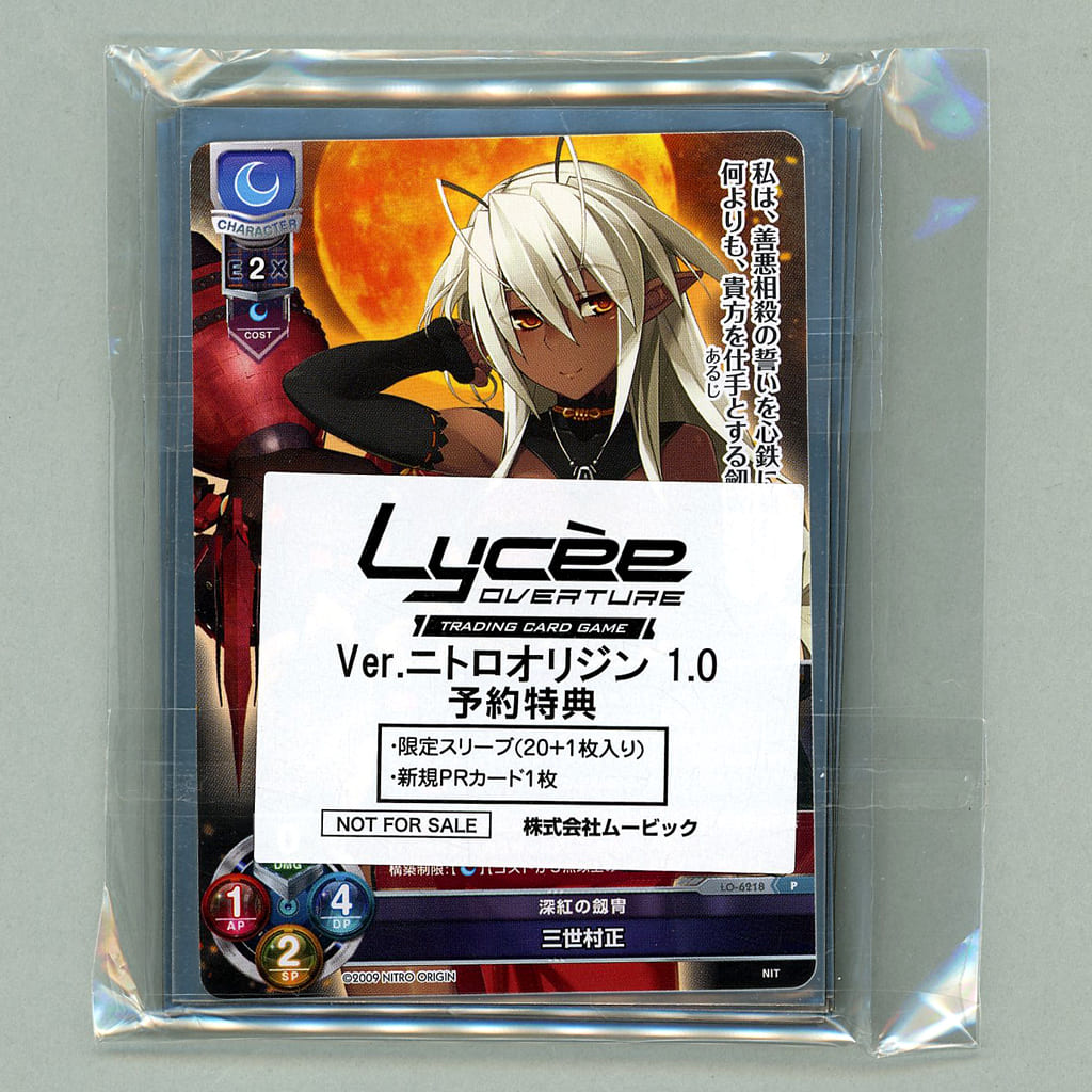 リセ 旧lycee ニトロプラス 装甲悪鬼村正 三世村正 4枚セット リセ 旧