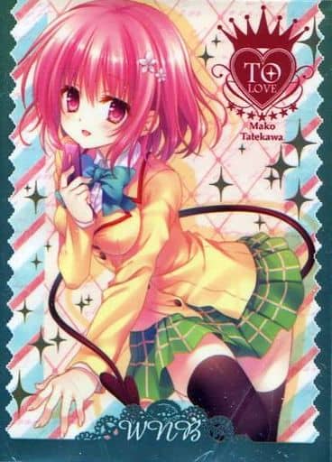 ToLOVEる モモ•ベリア•デビルーク ナース