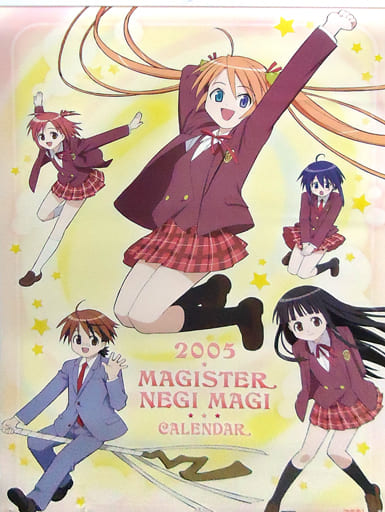 魔法先生ネギま!   2005版　カレンダー バックナンバー 魔法先生ネギま! 2005版カレンダー バックナンバー｜Tastejamaicanow.store