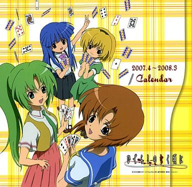 駿河屋 -<中古>ひぐらしのなく頃に 2007年度スクールカレンダー