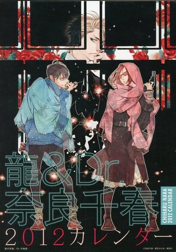 日历龙 Dr 12年千春历 杂货 小物件 Suruga Ya Com