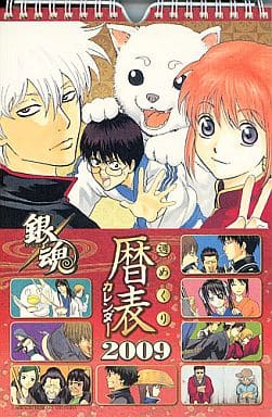 銀魂 2009年 週めくり 暦表 カレンダー 駿河屋 -<中古>銀魂 週めくり暦表 2009年度コミックカレンダー（アニメ