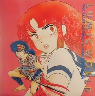 駿河屋 -<中古>るーみっく わーるど 1986年度オリジナル原画カレンダー