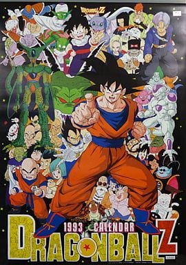 駿河屋 -<中古>ドラゴンボールZ 1993年度 カレンダー （アニメ