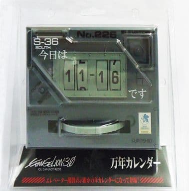 ヱヴァンゲリヲン 新劇場版:Q　万年カレンダー ヱヴァンゲリヲン 新劇場版:Q 万年カレンダー