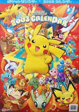 ポケットモンスター 2003年カレンダー ポケットモンスター 2003年カレンダー ポケットモンスター 2003年