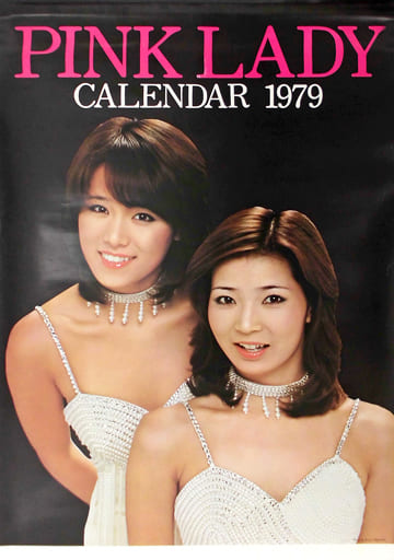 駿河屋 -<中古>ピンク・レディー 1979年度ポスターカレンダー（写真集系）