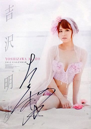駿河屋 -【アダルト】<中古>[サイン入り] 吉沢明歩 2012年度カレンダー