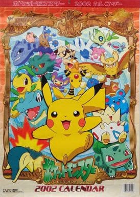 ポケットモンスター2002年カレンダー 駿河屋 -<中古>ポケットモンスター 2002年度壁掛けカレンダー （アニメ