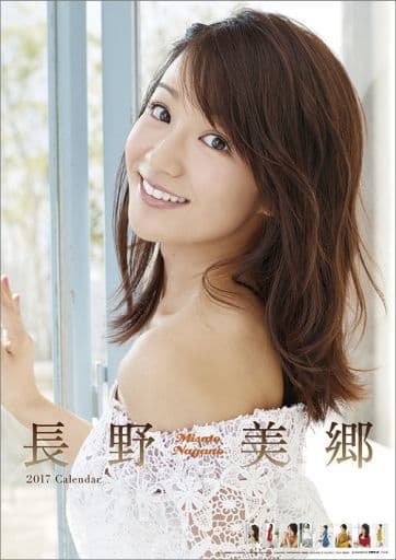 未使用品★長野美郷 2017年 カレンダー 直筆サイン付 駿河屋 -<中古>長野美郷 2017年度 壁掛けカレンダー（写真集系）