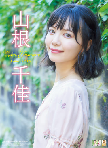 山根千佳★2018年カレンダー★未開封新品 山根千佳 [2018年カレンダー] 山根千佳 グッズ - Neowing