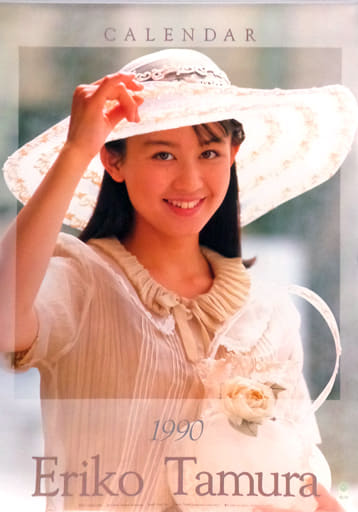 駿河屋 -<中古>田村英里子 1990年度カレンダー（写真集系）