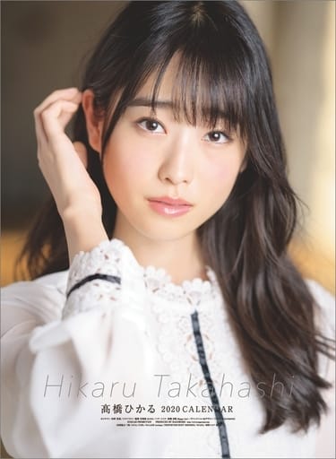 駿河屋 -<中古>髙橋ひかる 2020年度カレンダー（写真集系）