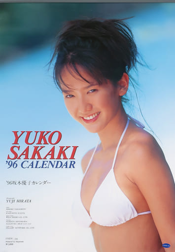 駿河屋 -<中古>坂木優子 1996年度 壁掛けカレンダー（写真集系）