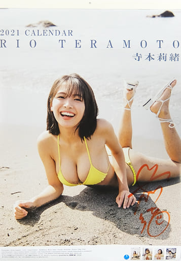 calendar-with-handwritten-signature-rio-teramoto-2021-calendar