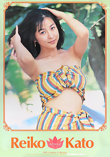 駿河屋 -<中古>[破損品] かとうれいこ 1995年度 壁掛けカレンダー