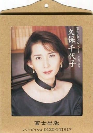 富士出版人妻　久保千代子 