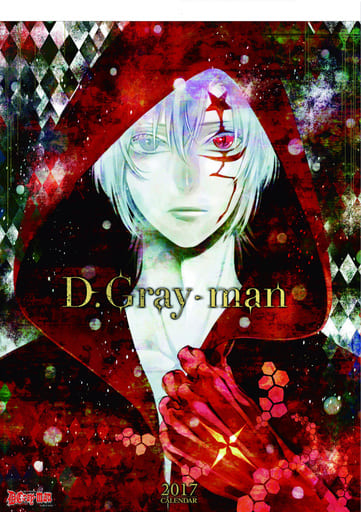 【匿名配送】D.Gray-man 2017年度大判壁掛けコミックカレンダー レア 駿河屋 -<中古>D.Gray-man 2017年度大判壁掛けコミックカレンダー