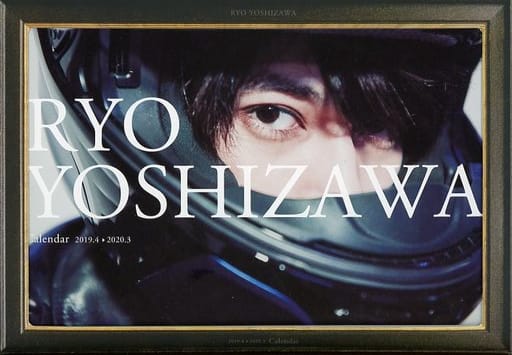 吉沢 亮 2019.4→2020.3 カレンダー 駿河屋 -<中古>吉沢亮 2019.4→2020.3 カレンダー（写真集系）