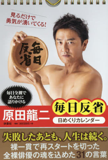 日歷原田龍二每日反省21年日歷 雜貨 小配件 Suruga Ya Com
