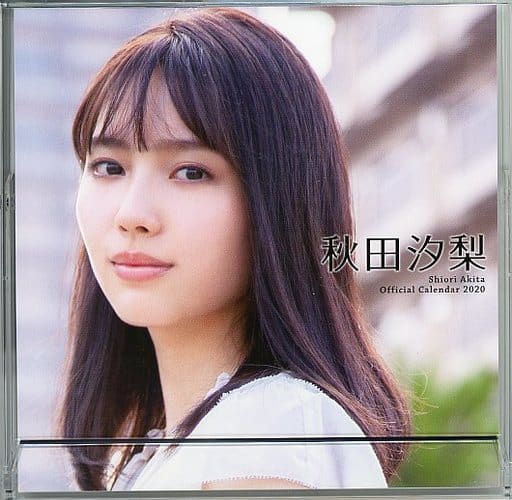 駿河屋 -<中古>[サイン入り] 秋田汐梨 2020年度 卓上オフィシャル