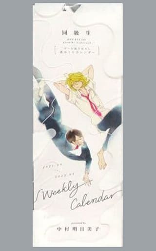 【新品未開封】同級生　カレンダー 2026年最新】中村明日美子 同級生 カレンダーの人気アイテム - メルカリ