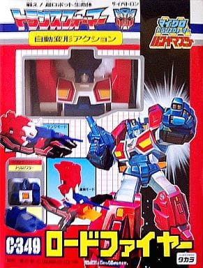 トランスフォーマー　ロードファイヤー 駿河屋 -<中古>C-349 ロードファイヤー 「戦え!超ロボット生命体