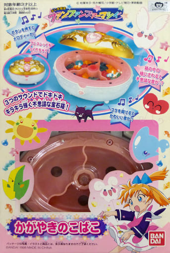 貴重　ふしぎ魔法ファンファンファーマシィー　かがやきのこばこ　魔法の種あり ふしぎ魔法ファンファンファーマシィー かがやきのこばこ Fushigi