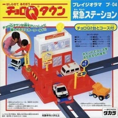 チョロQタウン プ-04 プレイジオラマ 緊急ステーション 駿河屋 -<中古>チョロQタウン プ-04 プレイジオラマ 緊急ステーション
