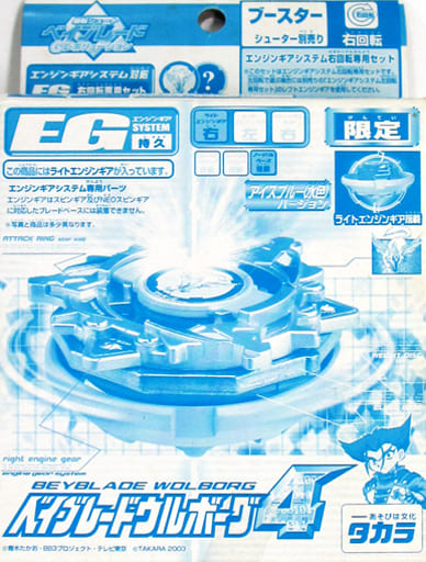 駿河屋 -<中古>ベイブレードウルボーグ4 アイスブルーバージョン