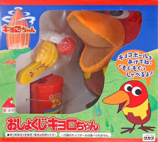 駿河屋 -<中古>おしょくじキョロちゃん 「キョロちゃん」(おもちゃ 駿河屋 -<中古>おしょくじキョロちゃん 「キョロちゃん」(おもちゃ