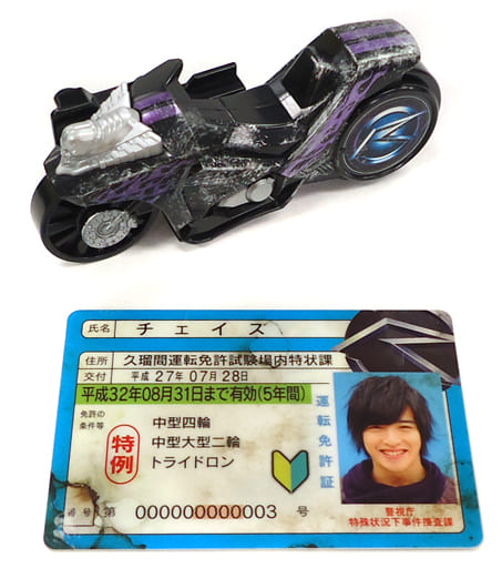 仮面ライダードライブ　チェイスの宝物セット 仮面ライダードライブ/チェイスの宝物 シグナルチェイサー