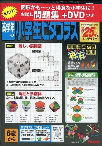 附高年级的小学生pitagolas 问题集组合 玩具模型 Suruga Ya Com