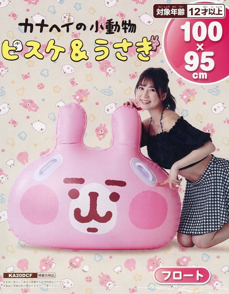 カナヘイの小動物 中古 うさぎ コラボ】リポビタンD×カナヘイの小動物