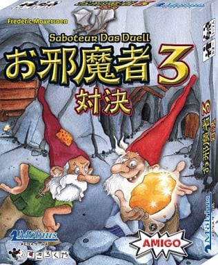 打擾者3 對決日語版 Saboteur3 Das Duell 玩具模型 Suruga Ya Com