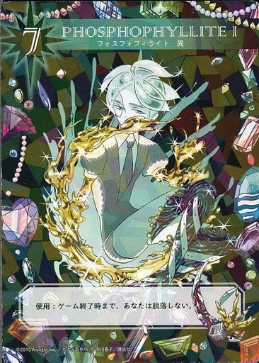 駿河屋 -<中古>宝石の国カードゲーム フォスフォフィライト 異