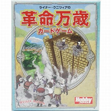 棋盘游戏革命万岁日文版 Long Live The Revolution 玩具模型 Suruga Ya Com 棋盘游戏革命万岁日文版 Long Live The Revolution 玩具模型 Suruga Ya Com