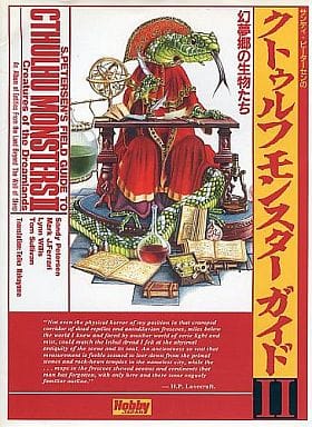 クトゥルフモンスターガイド Ii Toy Hobby Suruga Ya Com