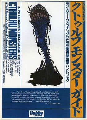 Cthulmonster Guide Toy Hobby Suruga Ya Com