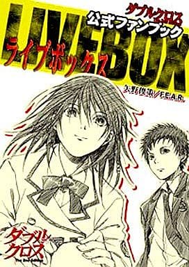 初版 ダブルクロス The 2nd Edition公式ファンブックライブボックス 駿河屋 -<中古>ダブルクロス The 2nd Edition 公式ファンブック ライブ