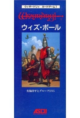 駿河屋 -<中古>ウィザードリィ カードゲーム1 ウィズ・ボール