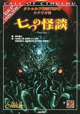 七怪谈 克图尔夫神话trpg剧本集 玩具模型 Suruga Ya Com