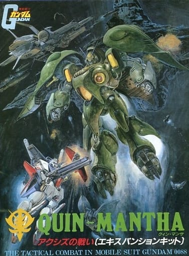 駿河屋 -<中古>機動戦士ガンダム クィン・マンサ アクシズの戦い