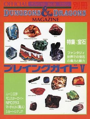 Dungeons & Dragons Magazine プレイングガイド V Dungeons & Dragons Magazine プレイングガイド V Copy-of-Copy-of