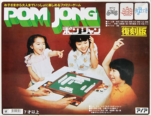 う319[新品未使用] ポンジャン　復刻版　アノア　POMJONG 駿河屋 -<中古>ポンジャン 復刻版（パーティーゲーム）