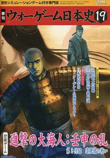 战争游戏日本史第19号进击之大海 壬申之乱 玩具模型 Suruga Ya Com
