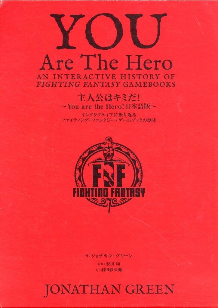 ファイティングファンタジー　主人公はキミだ！　新品　未開封品　限定生産品 主人公はキミだ！ ～You are the Hero！日本語版～ インタラクティブに