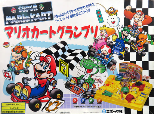 [激レア美品・欠品なし・動作確認済み] マリオカートグランプリ　エポック社 おもちゃ「スーパーマリオカートグランプリ」で遊んでみた